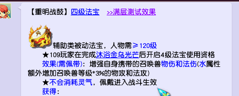 梦幻西游法宝合成大全图解(法宝摆放位置图)插图2