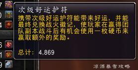 次级好运符有什么用(2020年祈求好运符咒)插图2
