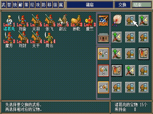 经典三国志游戏单机版(经典三国志单机版安卓版)插图3