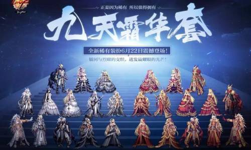 天空套1到12套外观图片(神器天空1-3期全职业外观)插图9