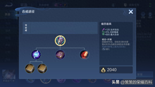 东皇太一出装(东皇100%吸血铭文)插图8