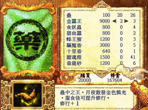 新仙剑奇侠传1攻略图解(新仙剑一游戏)插图3