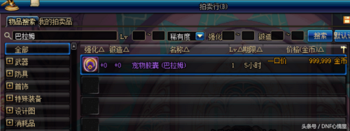dnf巴拉姆宠物外观(兔精灵战士灵芸属性)插图3