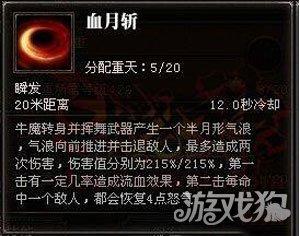 斗战神牛魔血牛加点2021(斗战神牛魔技能介绍)插图3