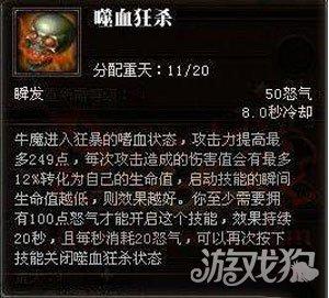 斗战神牛魔血牛加点2021(斗战神牛魔技能介绍)插图5