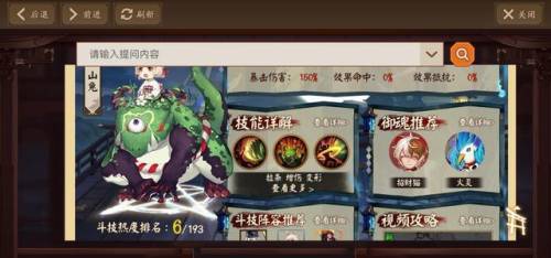 阴阳师ssr式神强度排名2022(阴阳师全部式神图鉴)插图5