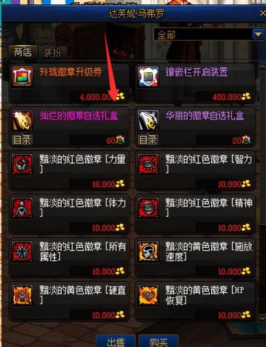 地下城徽章怎么获得(dnf勋章强化提升表)插图4