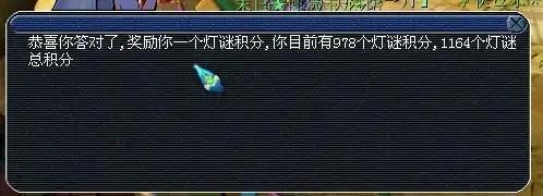 梦幻西游元宵节活动答题(梦幻西游教师节答题给什么)插图4