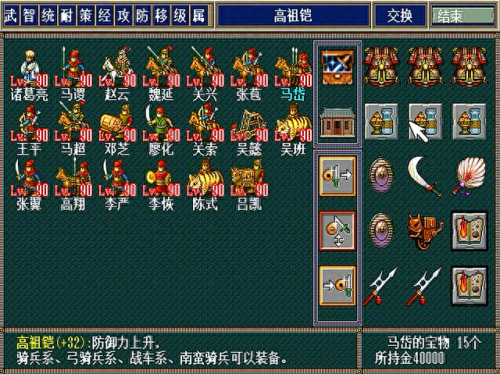 三国志孔明传秘籍(三国志9秘籍怎么开启)插图7