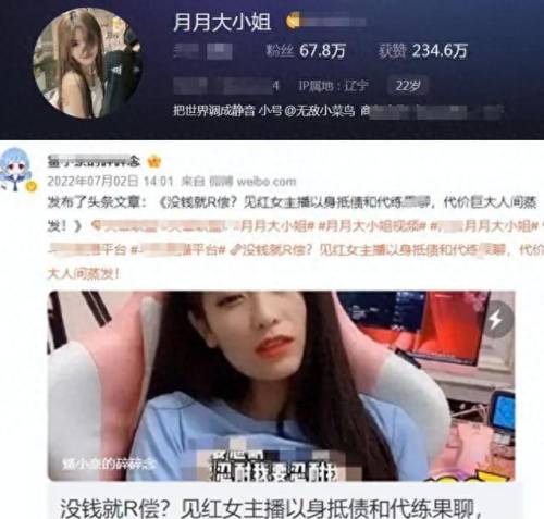 月月大小姐是怎么回事(月月大小姐是游戏主播吗)插图