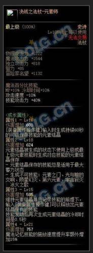 dnf元素师用什么武器(dnf元素师装备搭配排名)插图