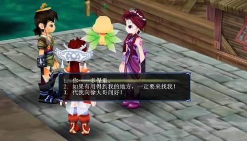 仙剑奇侠传三剧情攻略(仙剑三净化魔剑最佳方案)插图7