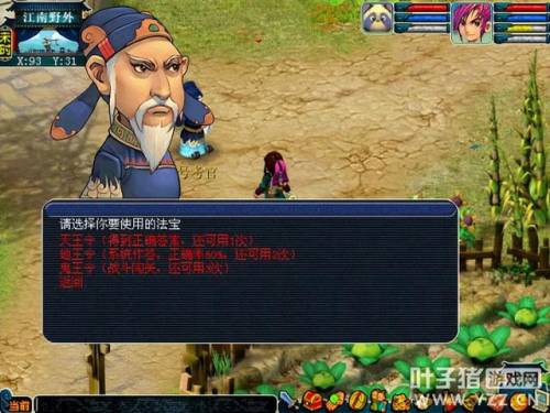 叶子猪梦幻西游科举答题器(梦幻西游乡试题目答题器)插图4