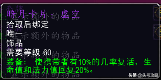 暗月马戏团卡牌一览(暗月马戏团9个任务物品)插图10