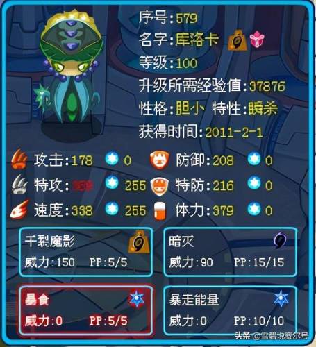 赛尔号魔焰猩猩融合材料(赛尔号元神转化仪在哪)插图8