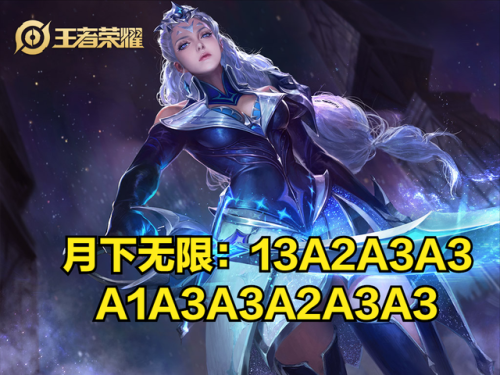 露娜连招顺序口诀(露娜最简单的连招)插图8