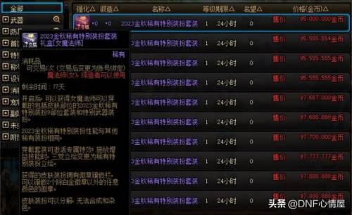 dnf暗夜使者天空套(dnf男格斗天空套大全1到12)插图5