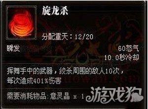 斗战神牛魔血牛加点2021(斗战神牛魔技能介绍)插图6