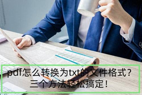 txt格式转换器(txt格式怎么弄)插图 txt格式转换器(txt格式怎么弄)插图