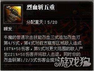 斗战神牛魔血牛加点2021(斗战神牛魔技能介绍)插图2