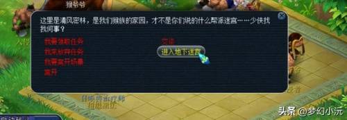 梦幻西游帮派迷宫怎么玩(进帮多久可以刷迷宫)插图2