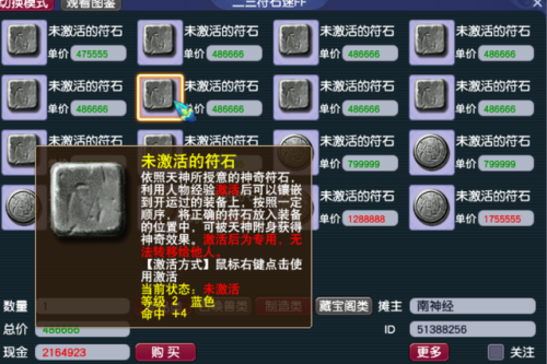 梦幻西游符石合成攻略(梦幻符石组合表图2023最新)插图3