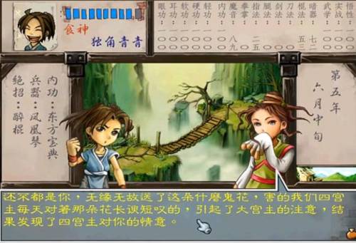 侠客风云传何秋娟破庙剧情(侠客风云传 浪)插图3