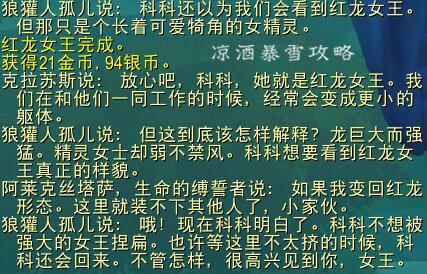 冬鳞避难所(冬鳞避难所在哪)插图29