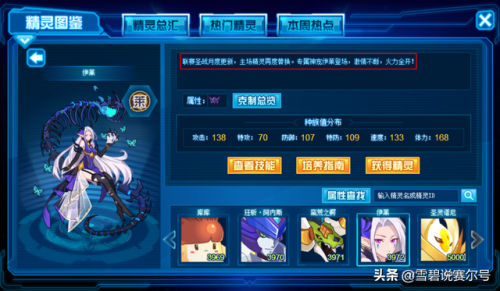 赛尔号精灵大全图鉴网页版(赛尔号精灵王大全图鉴)插图3