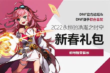 2022年dnf年套礼包(dnf2020春节套称号属性)插图