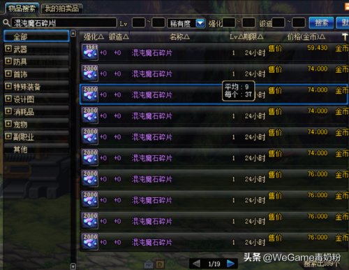 混沌魔石碎片在哪里换(dnf60版本混沌魔石碎片)插图1