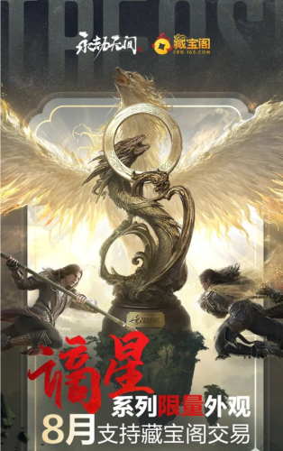 藏宝阁手游交易平台(网易藏宝阁的交易规则)插图1