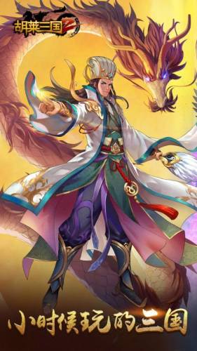 胡莱三国攻略(胡了三国最强阵容)插图3