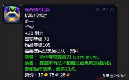 塞纳里奥远征队声望奖励(怀旧服青铜龙声望戒指哪里换)插图1