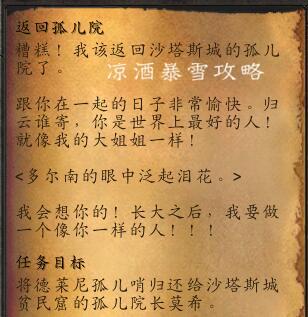 冬鳞避难所(冬鳞避难所在哪)插图23