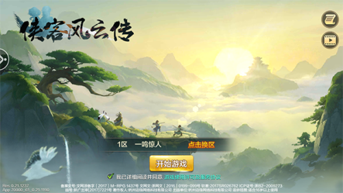 侠客风云传online(侠客风云传是单机还是网游)插图
