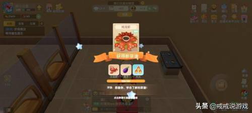 摩尔庄园餐厅菜谱大全(摩尔庄园菜单做法)插图4