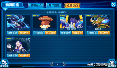 赛尔号精灵大全图鉴网页版(赛尔号精灵王大全图鉴)插图