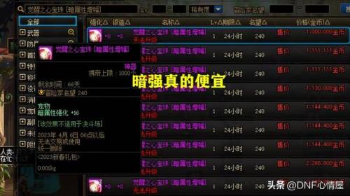 dnf100版本拍卖行宠物(2023年宠物买卖攻略)插图4