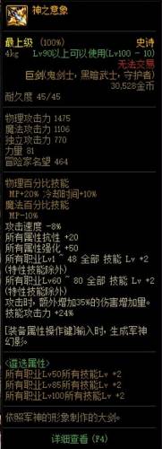 地下城剑魔技能加点(剑魔的弑神剑极为啥只有一段)插图2