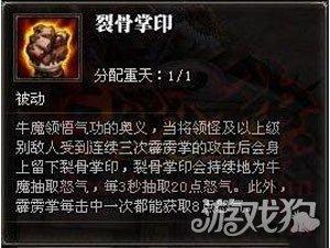 斗战神牛魔血牛加点2021(斗战神牛魔技能介绍)插图1