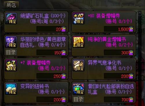 dnf装备怎么打红字(加10增幅券多少钱一张)插图4