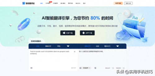 法文翻译器(中越翻译器)插图1