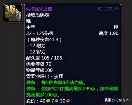 塞纳里奥远征队声望奖励(怀旧服青铜龙声望戒指哪里换)插图3