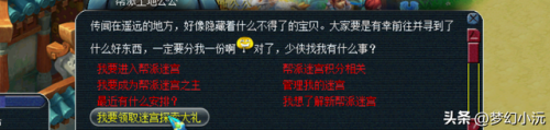 梦幻西游帮派迷宫怎么玩(进帮多久可以刷迷宫)插图15