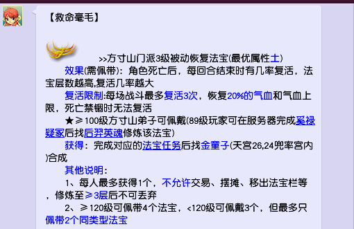 梦幻西游法宝合成大全图解(法宝摆放位置图)插图3