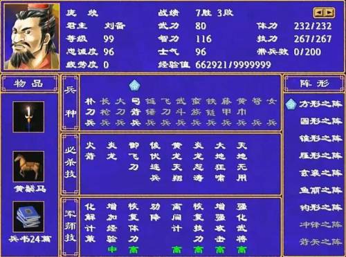 三国群英传2兵种相克(三国群英传2秘籍怎么用不了)插图3