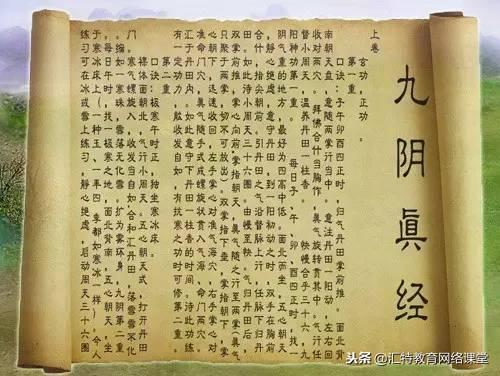 九阴真经身法(九阴真经总纲原文)插图
