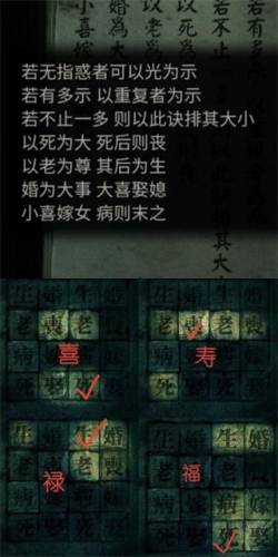 纸嫁衣3鸳鸯债第四章攻略图片(纸嫁衣第五关通关图文攻略解析)插图4