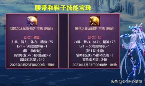 dnf称号附魔独立攻击30宝珠(dnf给称号附魔的宝珠有哪些)插图2